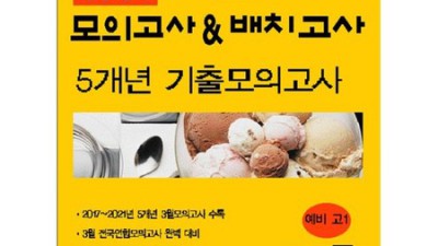 3월 적중 모의고사 전과목? 후회 없는 선택을 위한 꿀팁 대방출! 💖